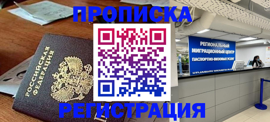 временная прописка в Изобильном