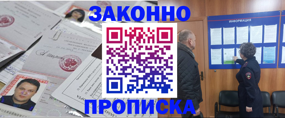 купить прописку в Изобильном